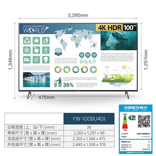 SONY 索尼 FW-100BU40J巨幕显示器100英寸电视机专业商用信息发布4K超高清会议屏监视器（上门安装+壁挂架