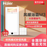 抖音超值购：Haier 海尔 品牌浴霸风暖浴室大功率温度数显LED大照明超薄防水取暖M3
