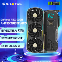 索泰（ZOTAC）GeForceRTX4090-24GB AMP独立显卡台式电脑游戏RTX4090AMPEXTREMEAIRO