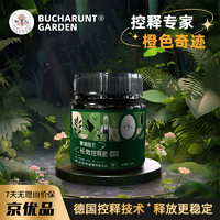 布查伦特花园 盆栽肥料 控释肥100g