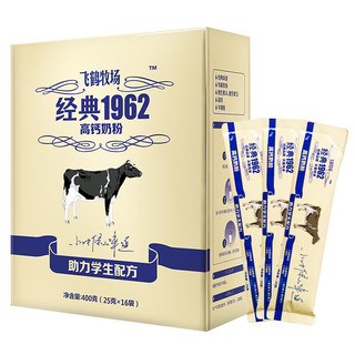 飞鹤（FIRMUS）牧场经典1962系列成人高钙奶粉400g 青少年营养牛奶粉多种维生素 高钙奶粉400g