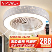 V-POWER 卧室吸顶风扇灯 吊扇灯简约现代餐厅客厅灯36W*2-无极调光 遥控