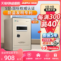 AIPU 艾谱 IPU 艾谱 保险柜保险箱家用小型办公室智能指纹密码全钢大型防盗床头柜一体