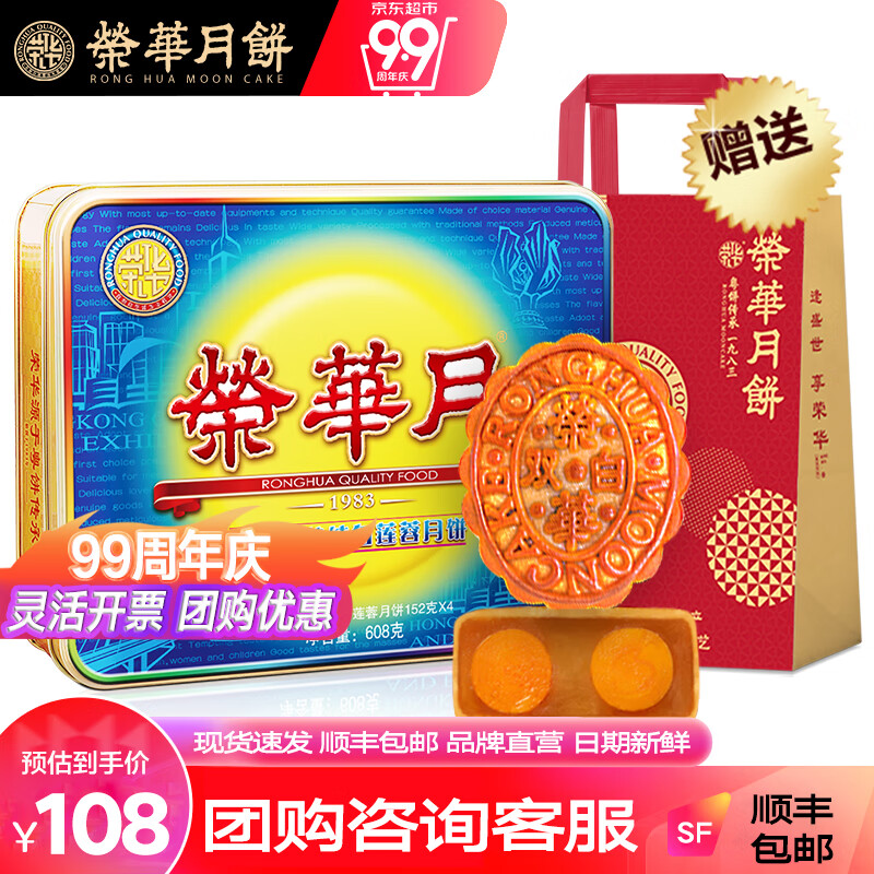 ronghua 荣华 月饼双黄白莲蓉广式月饼中秋礼品礼盒佳品蛋黄莲蓉月饼 双黄莲蓉608g