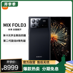 MI 小米 Xiaomi MIX Fold 3 12GB+256GB 月影黑