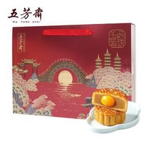 五芳斋 福享月饼礼盒装 8饼8味 470g
