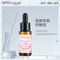 WELLTIFUL 马胎盘素蛋白原液紧致抗皱淡斑提亮护肤精华液面部精华