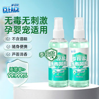 CLEACE 可立仕 季铵盐消毒液喷雾剂90ml*2瓶便携装无酒精宠物儿童开学衣物杀菌