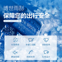 博世雨刮器适配宝马1系速派A3大众途岳探影ID4高尔夫78雨刷片胶条