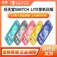 百亿补贴：Nintendo 任天堂 日版 Switch Lite 便携式游戏机