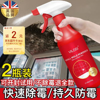 vilosi 英国 强力除霉剂500ml*2瓶墙体除霉剂墙壁墙面去污霉斑清除剂去除霉菌霉点浴室白墙木材玻璃胶去霉剂