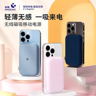 MAGCHIC 轻磁 MagSafe 磁吸无线充电宝 5000mAh 15W