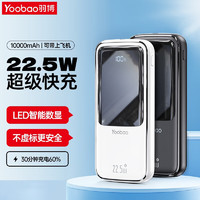 Yoobao 羽博 充电宝 10000mAh 22.5W