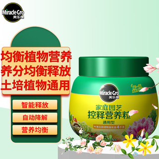 PLUS会员：Mracle.Gro 美乐棵 通用型控释营养粒 250g