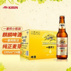 KIRIN 麒麟 国产麒麟(Kirin)啤酒一番榨黄啤酒330ml*24瓶整箱