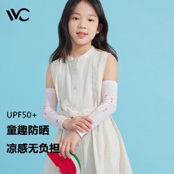 VVC 儿童冰袖卡通童趣防晒冰丝袖套户外遮阳防紫外线手套  美美兔