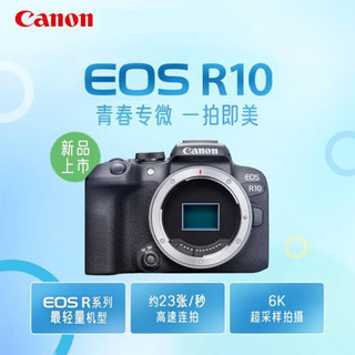 佳能（Canon） EOS R10(18-45)镜头套机 高清微单数码照相机(含C型手持稳定器+256G卡+备电+滤镜+包+麦克风)