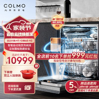COLMO 新象系列 15套洗碗机  G52