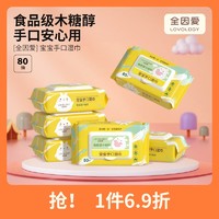 lovology 全因爱 清洁巾宝宝手口湿巾80抽大包装食品级木糖醇