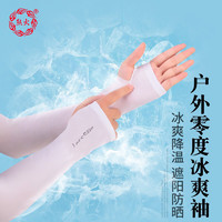 XIONGHUO 熊火 钓鱼冰丝袖 防晒袖套男女户外开车骑行运动防晒手套护臂套袖