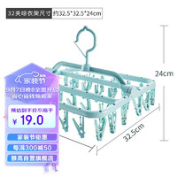 PLUS会员：雅高 塑料衣架 加厚多头晾衣夹防风强力可折叠袜子内衣架升级款32夹