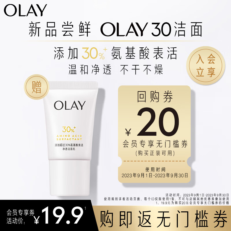 OLAY 玉兰油 氨基酸洗面奶 20g