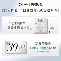 OLAY 玉兰油 精华面膜洁面护肤体验装+回购券