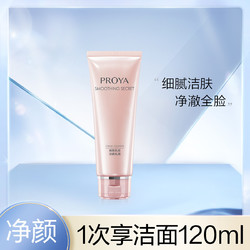 PROYA 珀莱雅 紧致肌密洁面乳120ml 洗面奶