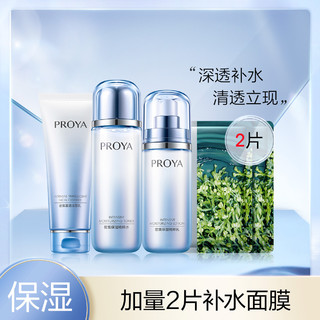 PROYA 珀莱雅 快速补水保湿洁面水乳滋润三件套