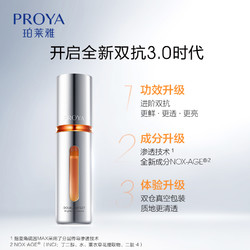 PROYA 珀莱雅 双抗精华3.0提亮肤色补水保湿