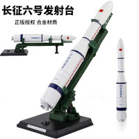 金属CZ-6长征六号运载火箭发射架仿真合金航天飞机模型玩具摆件