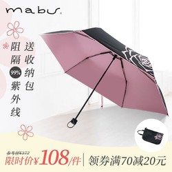 MaBu 日本Mabu 降温8度遮阳伞便携防晒防紫外线太阳伞