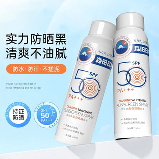 雪佳漾森田日本 美白防晒喷雾 SPF50+PA+++ 150ml 多重保护肌肤 防止肌肤 晒黑 晒伤 1盒