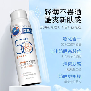 雪佳漾森田日本 美白防晒喷雾 SPF50+PA+++ 150ml 多重保护肌肤 防止肌肤 晒黑 晒伤 1盒