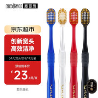 48孔6列软毛宽头牙刷 4支
