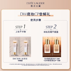 ESTEE LAUDER 雅诗兰黛 DW底妆CP尝鲜礼