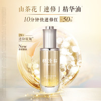 林清轩 速修精华油50ml*2瓶