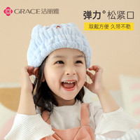 GRACE 洁丽雅 儿童干发帽超强吸水速干加厚女浴帽宝宝包头巾女童干发毛巾