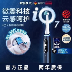 Oral-B 欧乐-B 欧乐B电动牙刷智能微震声波圆头360度刷牙情侣套装iO7