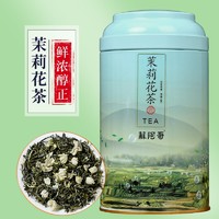 蘇阿哥 茉莉花茶2023新茶浓香型散装礼盒装正宗花茶绿茶叶 罐装125克 1A