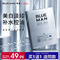 PLUS会员：PRIME BLUE 尊蓝 男士面膜美白补水保湿控油 提亮肤色淡化痘印收缩毛孔到手12片