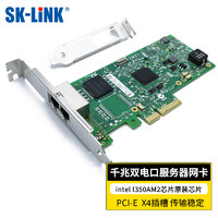 PLUS会员：SK-LINK intel I350AM2芯片PCI-E X4千兆双口服务器网卡电口机器视觉工业相机I350-T2