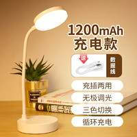 WU 嘉伟鑫（Jiaweixin）充电台灯护眼灯学生小台灯 1200Mah充电款