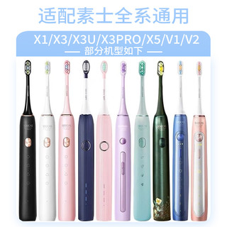 88VIP：适配素士电动牙刷头X3U/X3Pro/V1/X5/X1/D2通用成人SOOCAS替换头