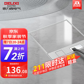 DELIXI 德力西 二位五孔地插 正方形