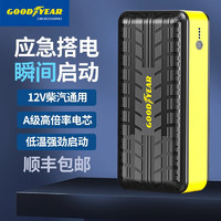 GOOD YEAR 固特异 Goodyear）汽车应急启动电源搭电宝12V车载电瓶充电器摩托车户外移动电源 启动1.5L以下排量