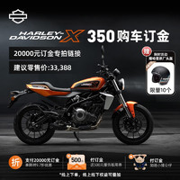 HARLEY-DAVIDSON 哈雷戴维森 X350摩托车文化骑行双缸水冷353cc排量机车 魅力橙