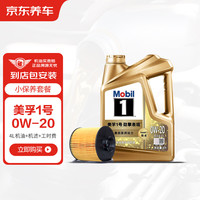 京东养车美孚机油超金美孚1号 汽机油全合成油0W-20 SP级 4L 含机滤包安装