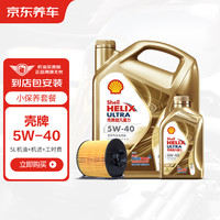 京东养车 壳牌机油全合成 金光影版 5W-40 SP级 5L含机滤包安装