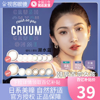 沃视客 T-Garden美瞳日抛CRUUM10片彩色近视隐形眼镜大小直径视客